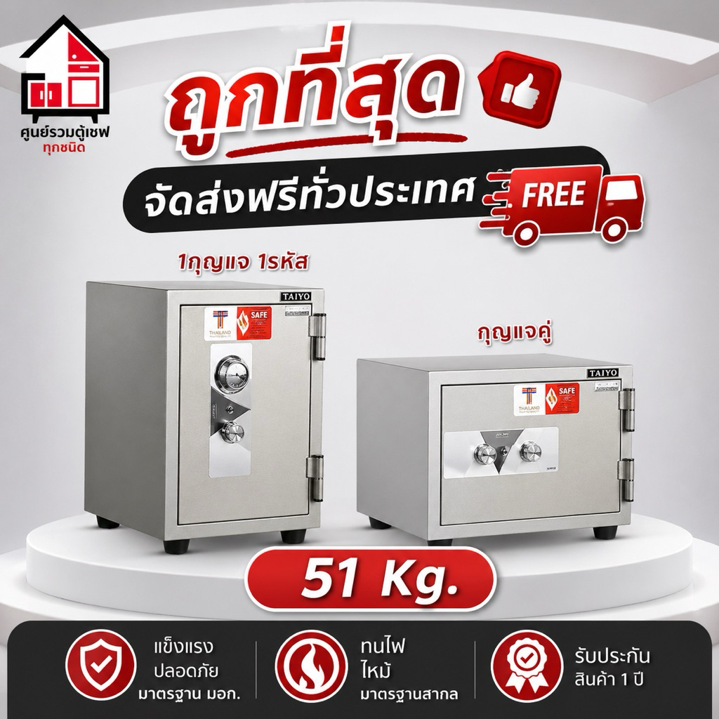 🔥🔥ตู้เซฟตู้นิรภัย ขนาด 51 กก. ยี่ห้อ Taiyo กันไฟ ส่งฟรีทั่วประเทศ ออกใบกำกับภาษีได้