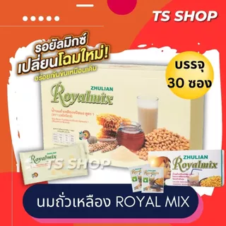 รอยัลมิกซ์ นมถั่วเหลืองชนิดผง RoyalMix นมถั่วเหลืองซูเลียน บรรจุ 30 ซอง