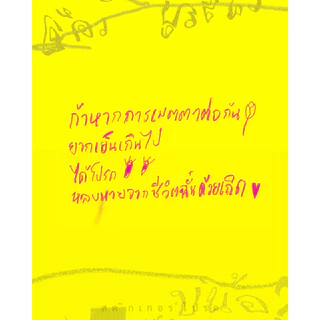 Pre-Order สติกเกอร์ รุ่นแปะแก้ปวด 1 แผ่น 9 ชิ้น กันน้ำ ติดทน คนดี ของเธอคนเดียว