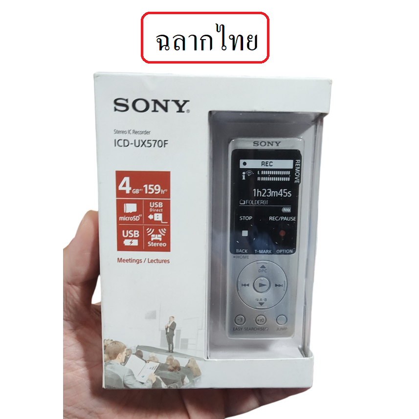 Sony ICD-UX570F | UX570 ซีรี่ | Digital Voice Recorder ขนาด 4GB สีเงิน ประกันศูนย์ Sony  เครื่องบันท