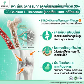 [ส่งฟรี] STRONKA โปร 2 + 1 นวัตกรรม Collagen Undenatured type 2 บำรุงเข่าและข้อ เพิ่มมวลกระดูก แคลเซียมแอลทร