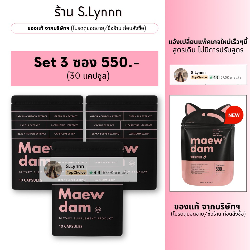 [Set 3 ซอง] แมวดำ (ของแท้ จากบริษัทฯ) ผลิตภัณฑ์เสริมอาหาร แคปดำ