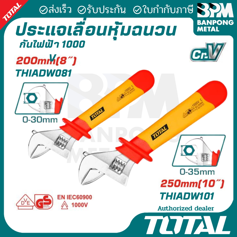ประแจเลื่อนหุ้มฉนวน , 8" ,10" มาตรฐานกันไฟ: 1000V (VDE / IEC60900)