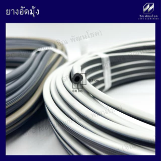ยางอัดมุ้งลวด S.M.P. (20 เมตร) เกรดพรีเมียม เหนียว ทนทาน