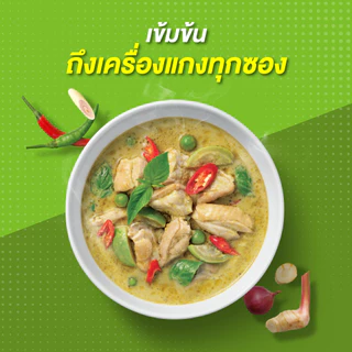 รสดีเมนู เครื่องแกงเขียวหวานปรุงสำเร็จ 95 กรัม x 10 ซอง (แพ็ค)