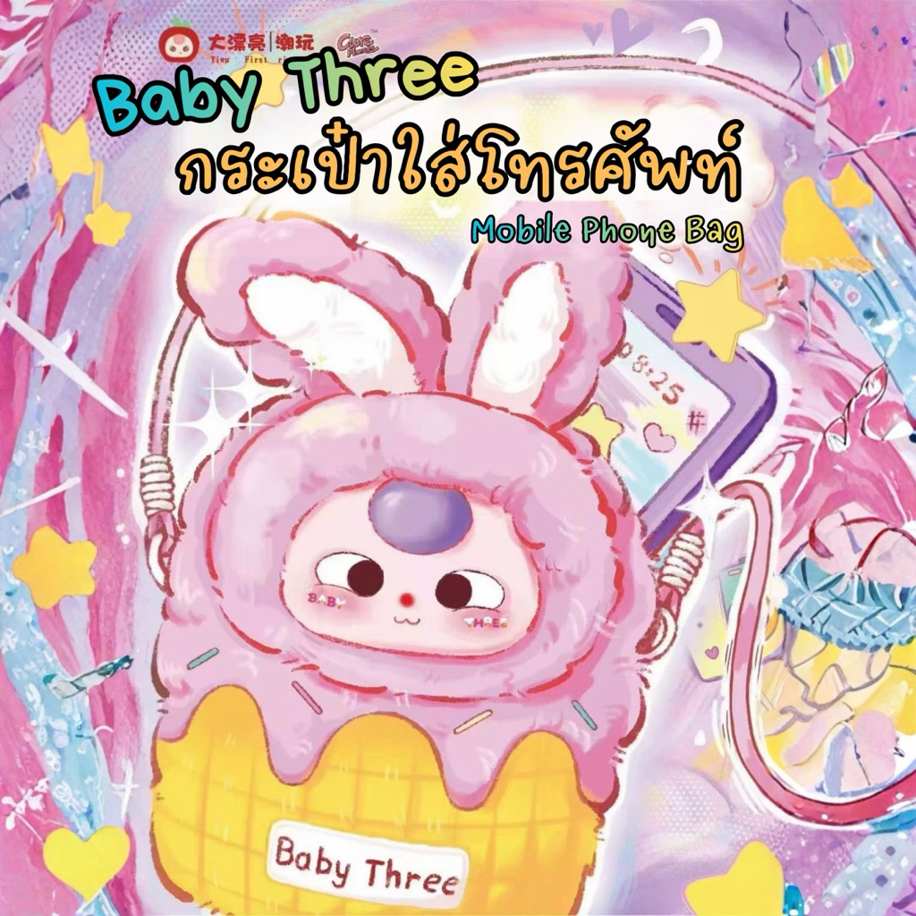 [1จุ่ม] Baby Three Phone Bag กระเป๋าใส่โทรศัพท์ขนนุ่ม รุ่นสะพายข้าง สุดน่ารัก ของแท้100%