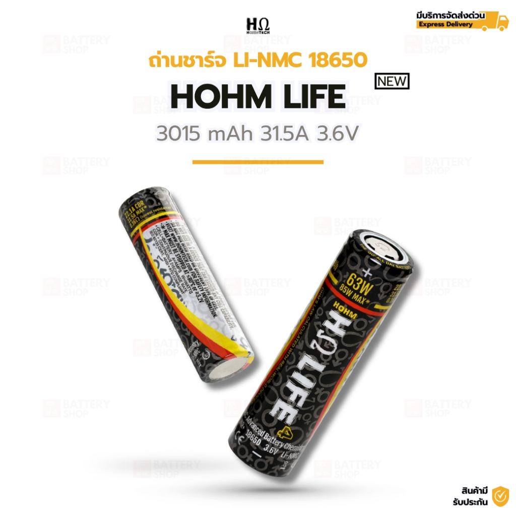 ถ่านชาร์จ HOHM LIFE 4 ขนาด 18650 Li-NMC 3015mAh 31.5A 3.6V ของแท้ จ่ายไฟแรงเต็มกำลัง คุณภาพสูงพิเศษ