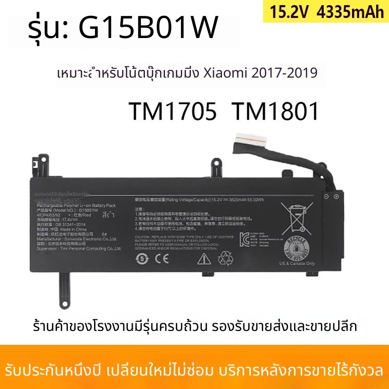 适用于小米游戏本 15.6 นิ้ว TM1801 171502-A1/AA/AB/AK G15B01W แบตเตอรี่