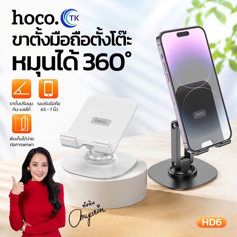 ขาตั้งโทรศัทพ์มือถือ Phone holder รองรับมือถือ 4.5-7.6 นิ้ว ปรับหมุนได้ 360 องศา แข็งแรง มั่นคง ไม่สั่นคลอน HOCO HD6
