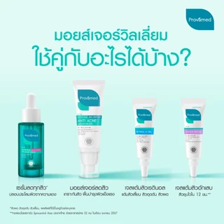 PROVAMED ACNICLEAR BIO-PEPTIDE ANTI ACNE MOISTURIZER 40 ML - โปรวาเมด มอยส์เจอไรเซอร์ ไบโอเปปไทด์