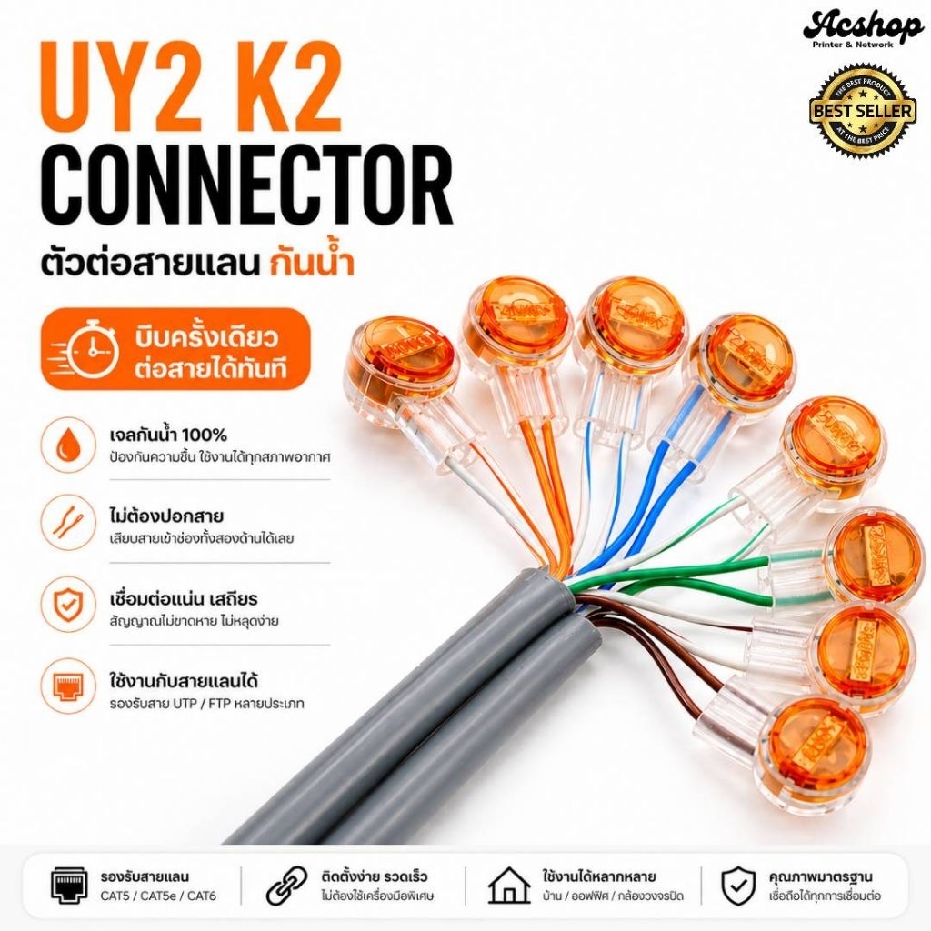 3M UY2-K2 เม็ดต่อสายแลน แบบบีบ (100 ชิ้น) ต่อสายแลน CAT5e CAT6 เจลใส กันชื้น