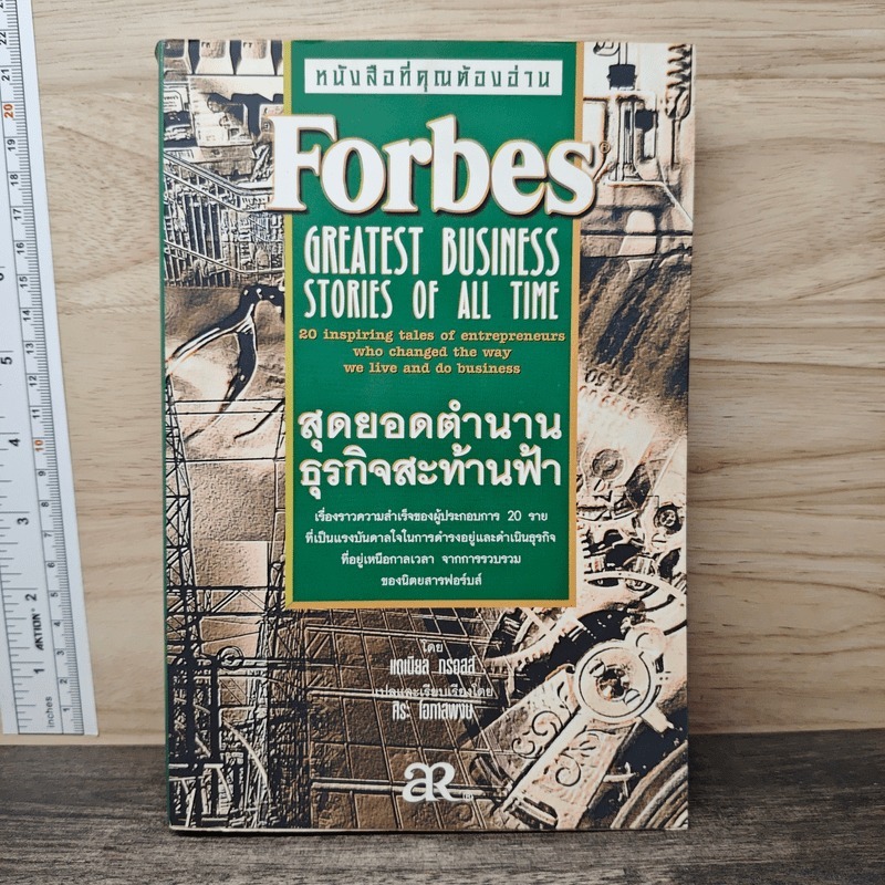 ⭐Forbes สุดยอดตำนานธุรกิจสะท้านฟ้า - แดเนียล กรอสส์ 🏷️1171455
