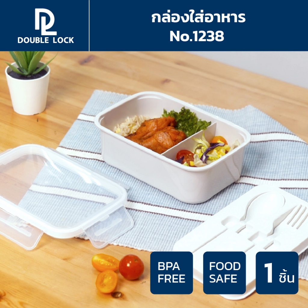 Double Lock กล่องใส่อาหาร Lunch Box พร้อมช้อน-ส้อมและที่เก็บในกล่อง รุ่น 1238