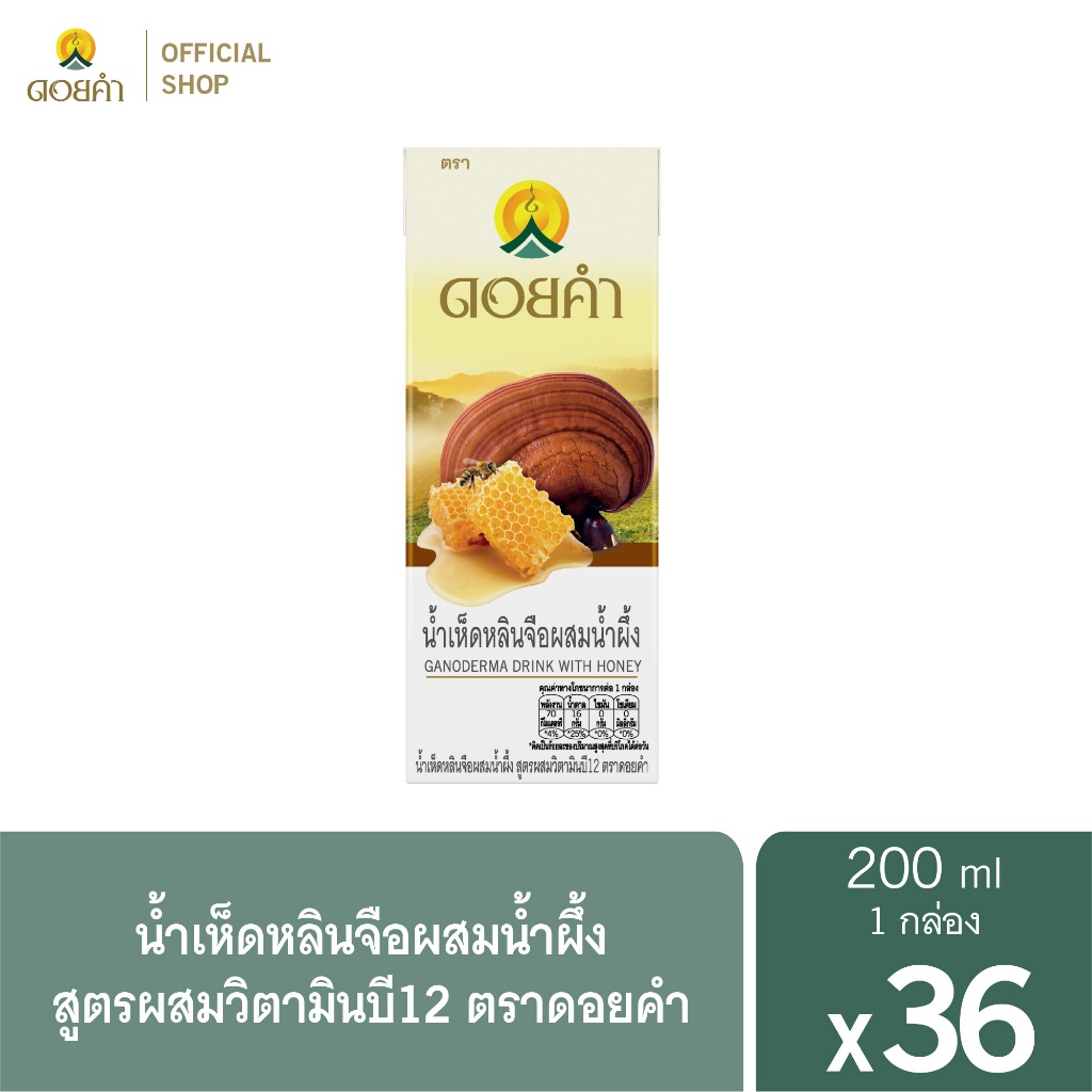 ดอยคำ น้ำเห็ดหลินจือสูตรผสมวิตามินบี12 200 มล. (36 กล่อง)