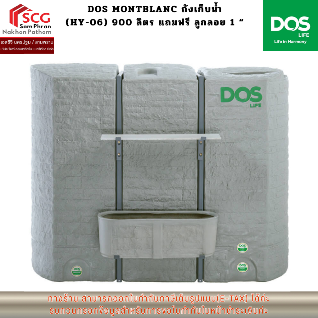 DOS MONTBLANC ถังเก็บน้ำ (HY-06) 900 ลิตร แถมฟรี ลูกลอย 1 “