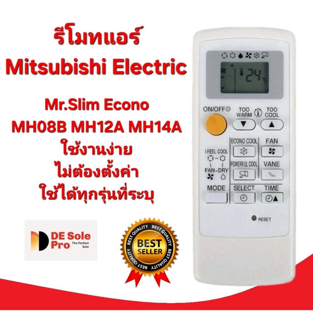 พร้อมส่ง Mitsubishi Electric รีโมทแอร์ MH08B/MH12A/MH14A ใช้ได้กับรุ่นที่ระบุ ส่งทุกวัน