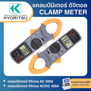KYORITSU แคลมป์มิเตอร์ ดิจิตอล AC 400A (KEWSNAP200) AC/DC 400A (KEWSNAP203) CLAMP METER เคียวริทซึ