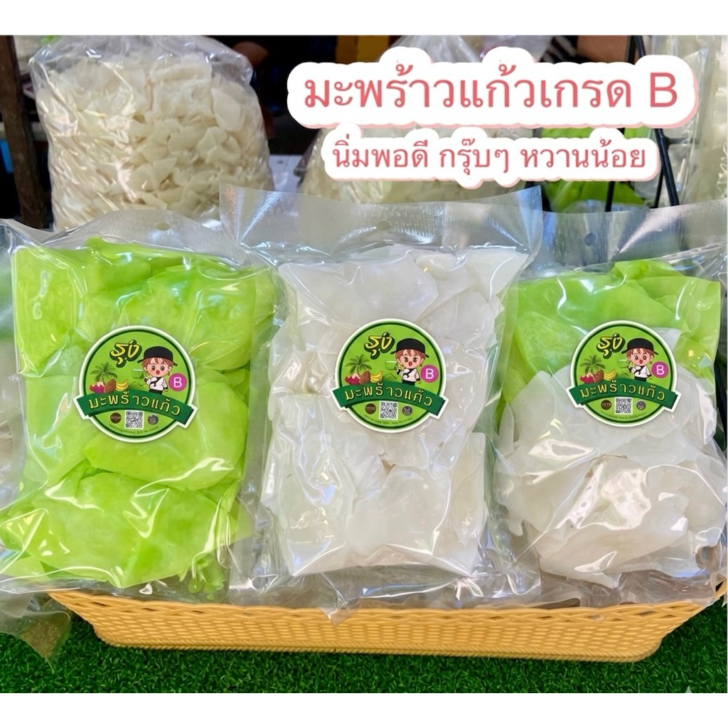 มะพร้าวแก้วรุ่งเกรด B หวานน้อยพอดี อ่อนพอดี กรุ๊บๆ จากแก่งคุดคู้