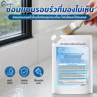 XIUSHEN กาวใสกันน้ำซึม 1000g แห้งไว โปร่งใส ซ่อมรอยร้าว หลังคา ผนัง ห้องน้ำ กาวกันน้ำรั่วซึม