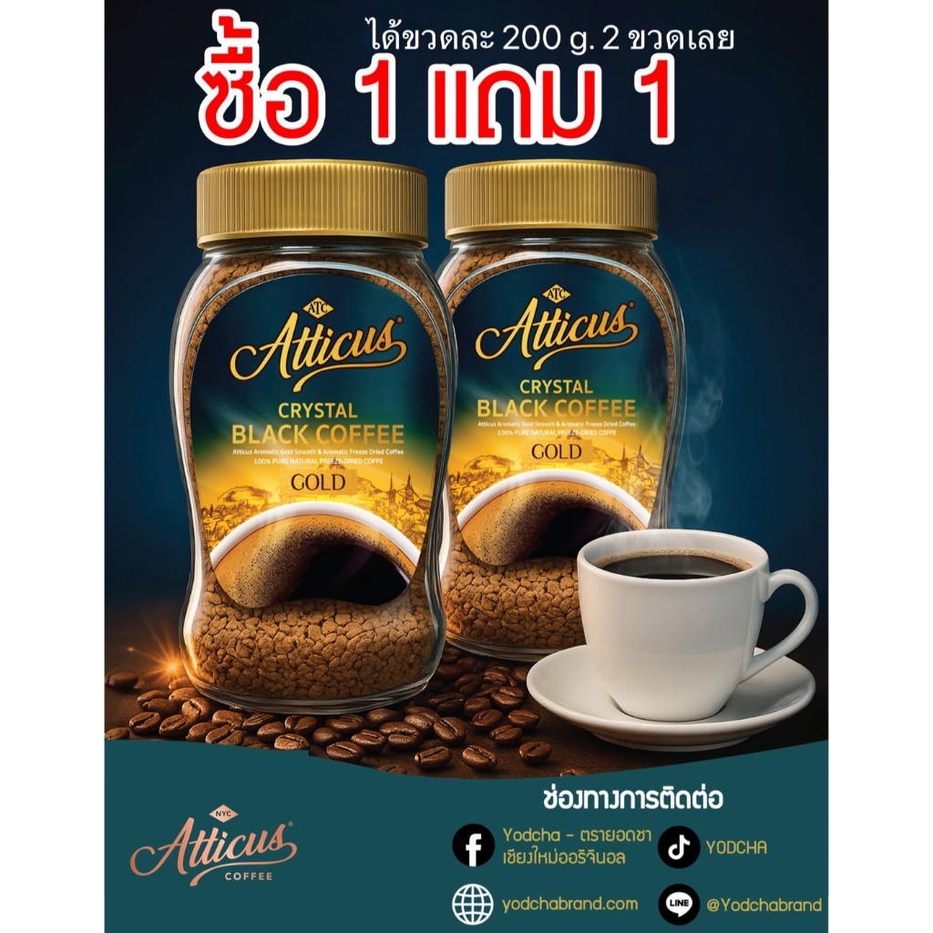 1แถม1 กาแฟสด แบบนิวยอร์ก #แอทติคัส อโรมาติก โกลด์ สมูท แอนด์ อโรมาติก #ชนิดฟรีซดราย 200G