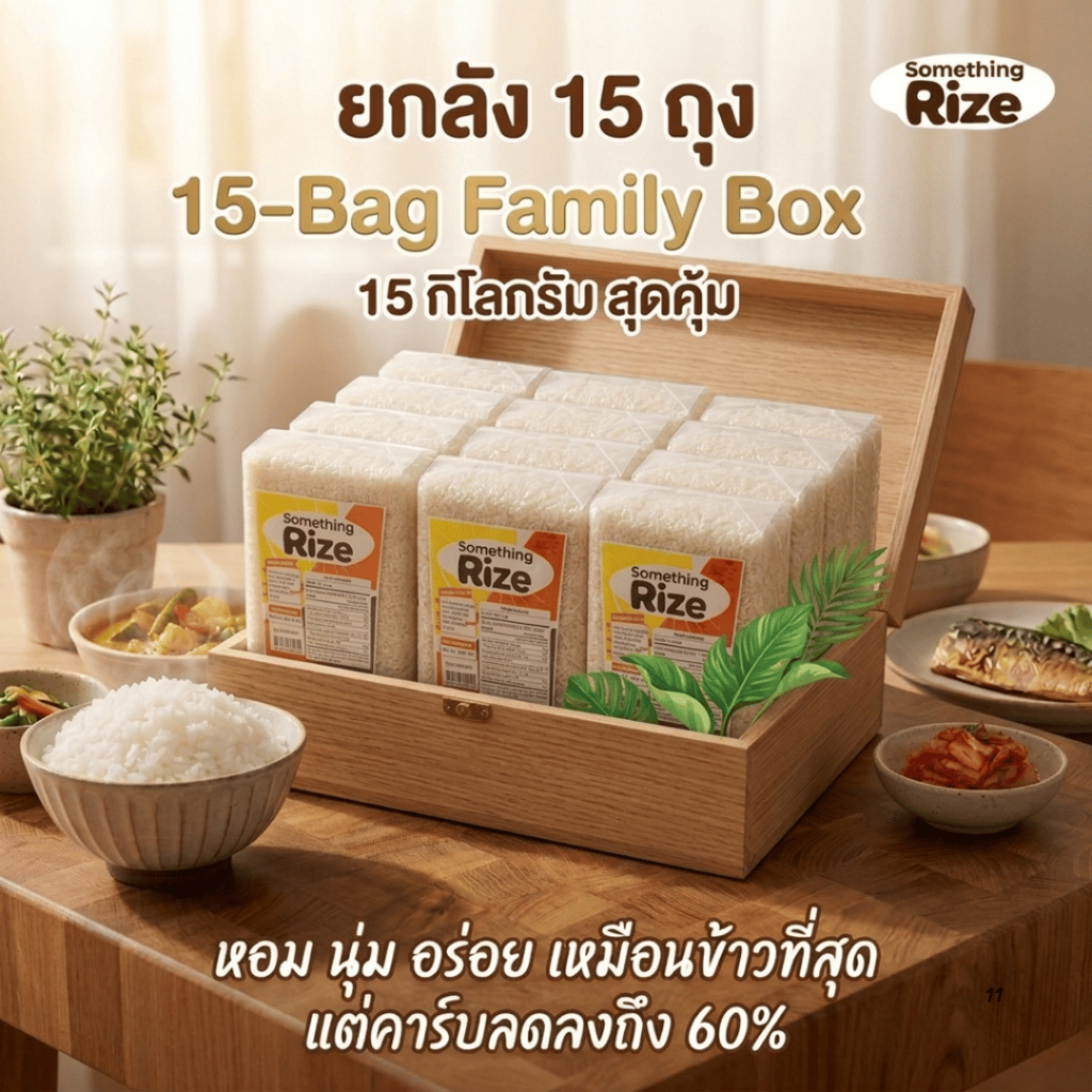 (ยกลังสุดคุ้ม 15 ถุง)ข้าวบุกอบแห้ง ซัมธิงไรส์ Something Rize ข้าวบุกกึ่งสำเร็จรูปที่อร่อย แต่คาร์บลดลงถึง 60% – โปรปัง