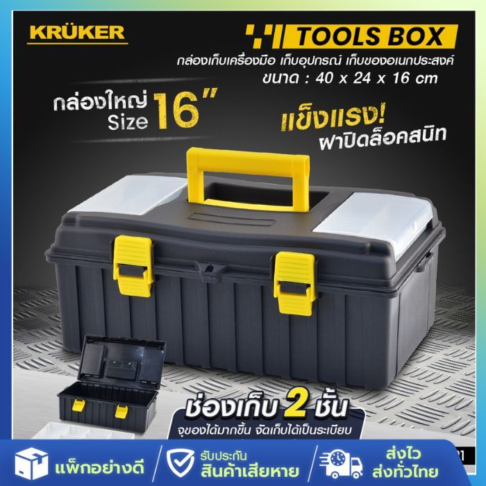 [ส่งจากไทย] กล่อง เครื่องมือ ช่าง มีหลายขนาด Plastic Tools Box กล่องใส่เครื่องมือ