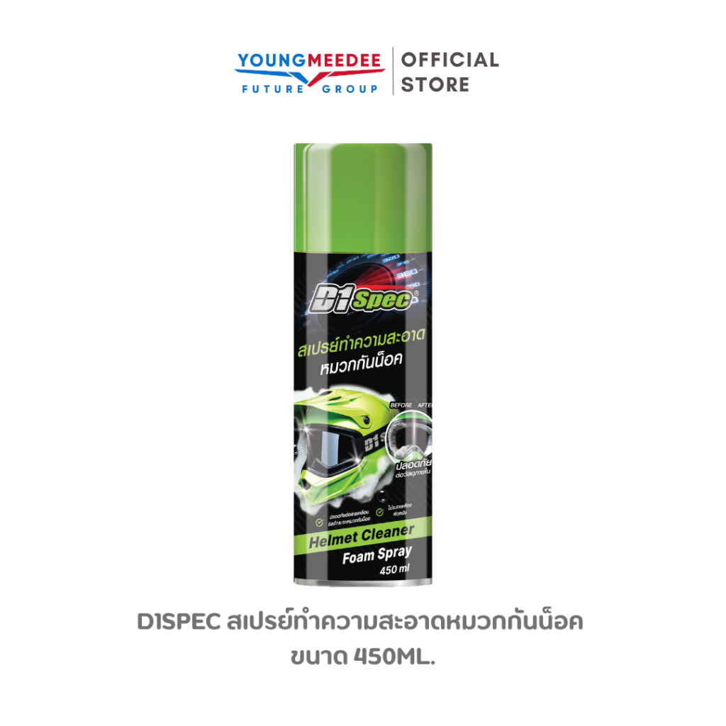 D1Spec สเปรย์ทำความสะอาดหมวกกันน็อค ขจัดคราบสกปรก คราบฝุ่น ใช้ได้ทั้งภายในและภายนอก ขนาด 450มล.