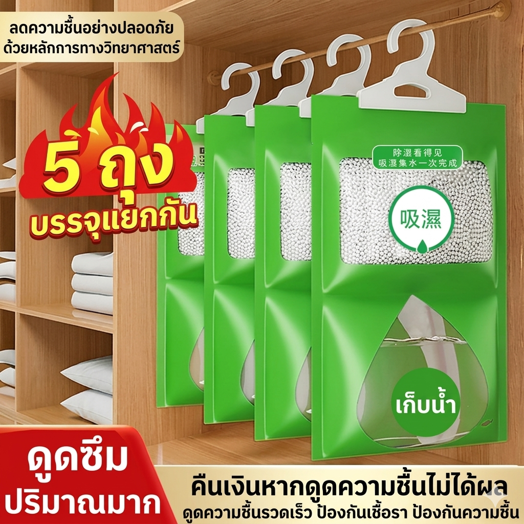 HB ถุงดูดความชื้น 5/10/15Pcs ขนาดถุงละ100กรัม กันชื้นลดกลิ่นอับ สามารถแขวนได้ ใช้งานสะดวก ดูดกลิ่นอับ