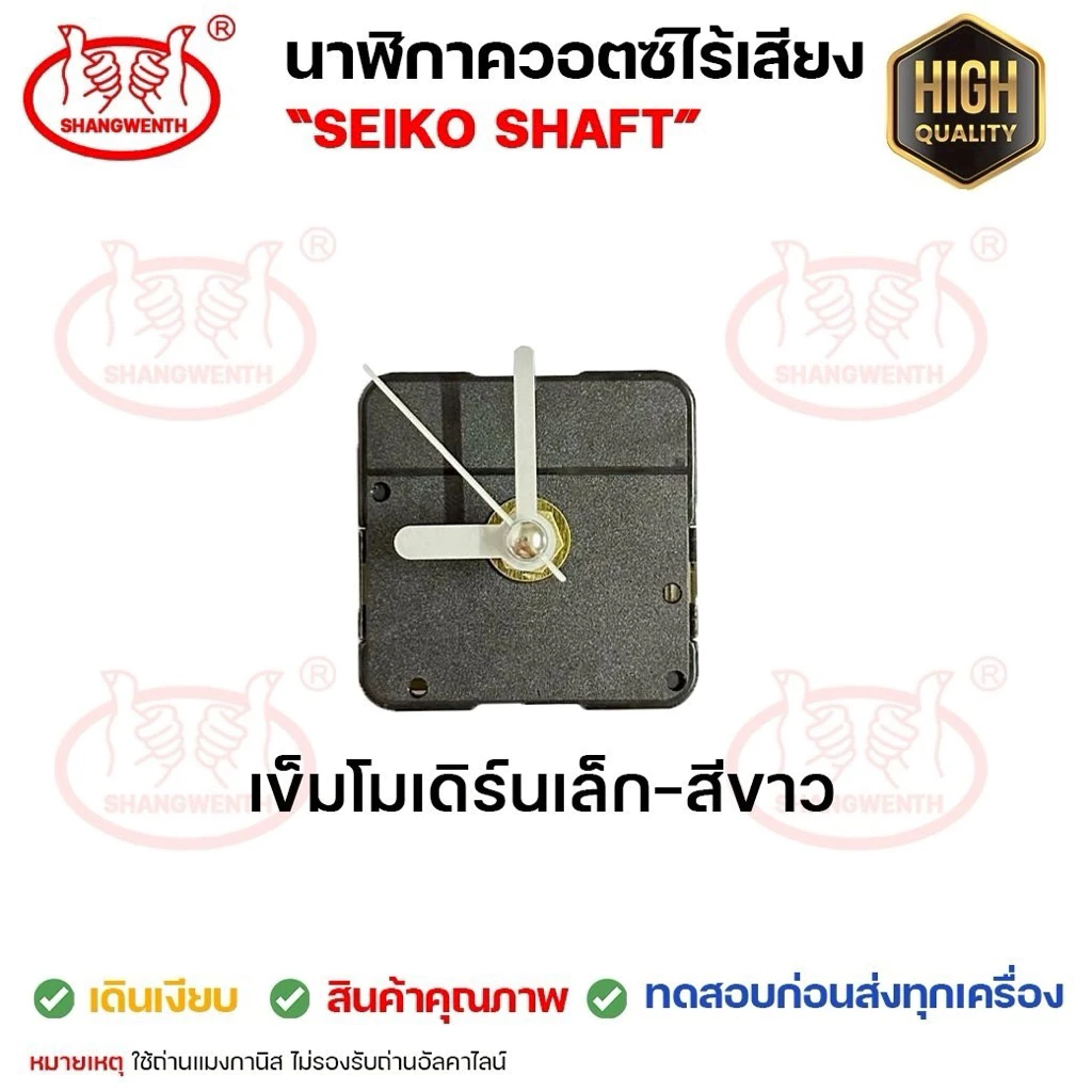 เครื่องนาฬิกา DIY 💙เข็มโมเดิร์นเล็ก สีดำ/ขาว เลือกได้ เดินเรียบ/เดินกระตุก Seiko Shaft (ไม่รองรับถ่านอัลคาไลน์)