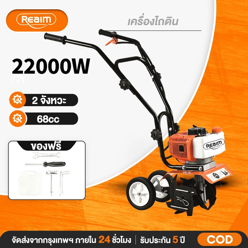 REAIM เครื่องพรวนดิน 2 จังหวะ 68cc แรง พร้อมใช้ ประหยัดน้ำมัน พลิกดินง่าย