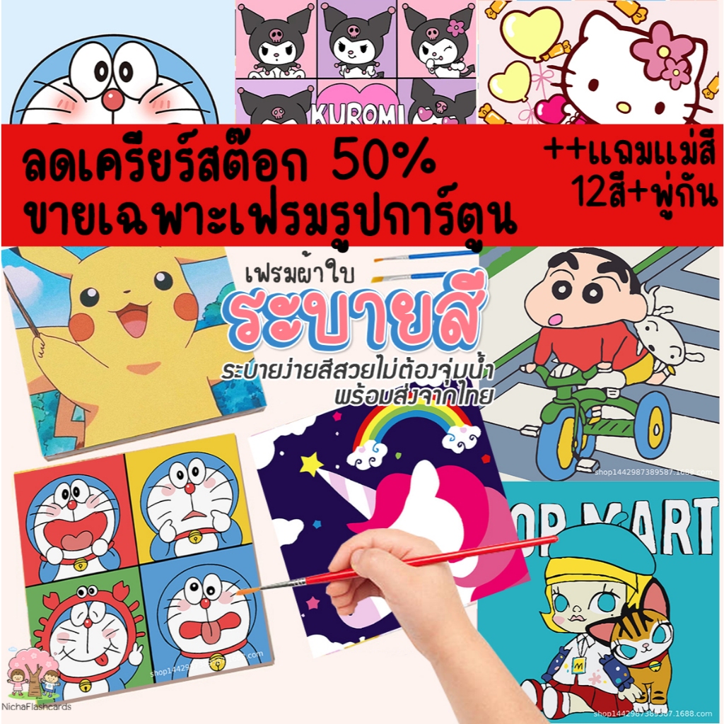 ลด50% เซตการ์ตูน  DIY ระบายสีผ้าใบขึงกรอบสำหรับระบายสี เฟรมระบายสี