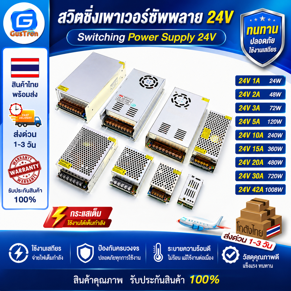 โมดูลแหล่งจ่ายไฟ 24V กระแส 1A/2A/3A/5A/10A/15A/20A/30A/42A สำหรับงานอิเล็กทรอนิกส์ DIY
