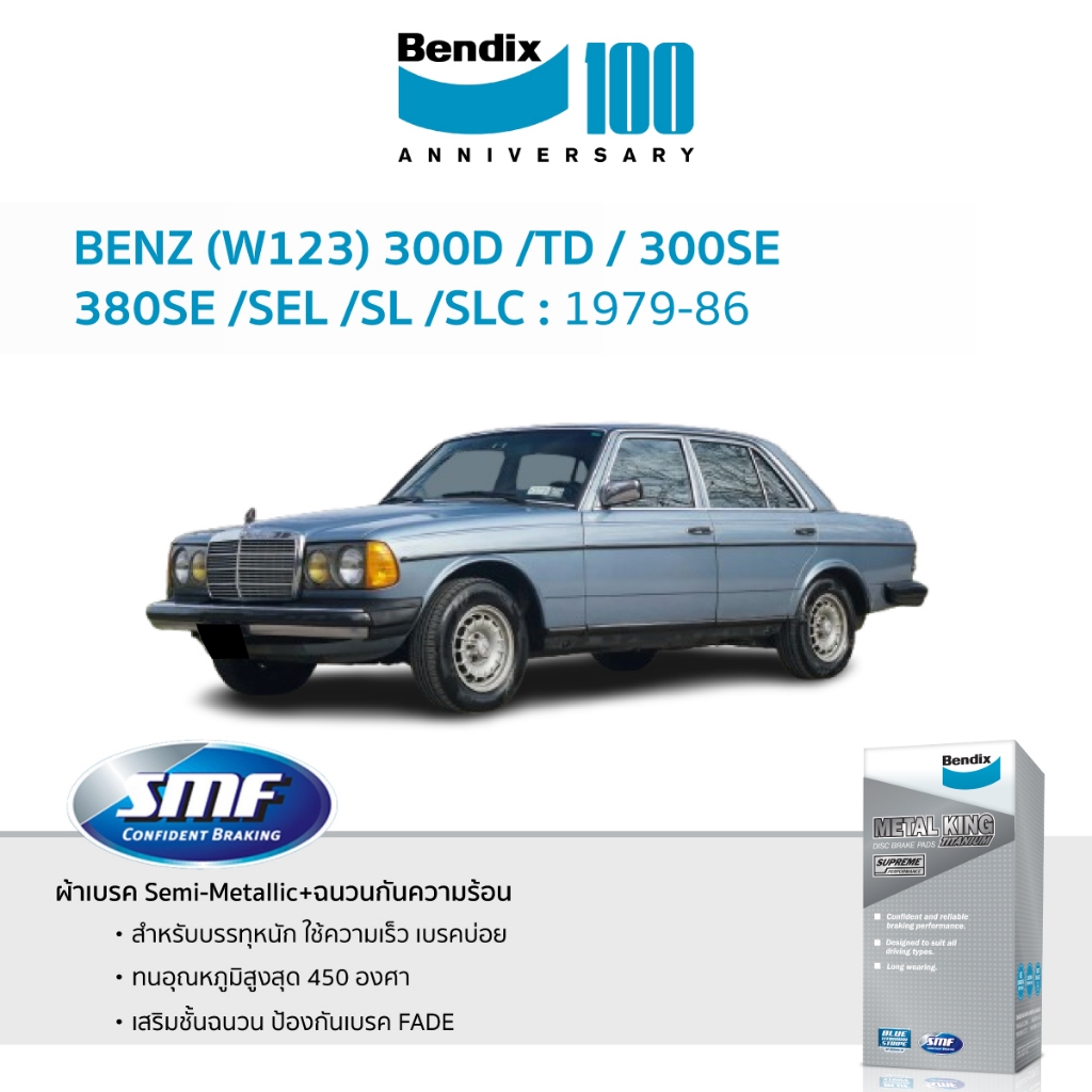 Bendix ผ้าเบรค BENZ (W123) 300D /TD / 300SE / 380SE /SEL /SL /SLC (ปี 1979-86) (DB243,DB2G)