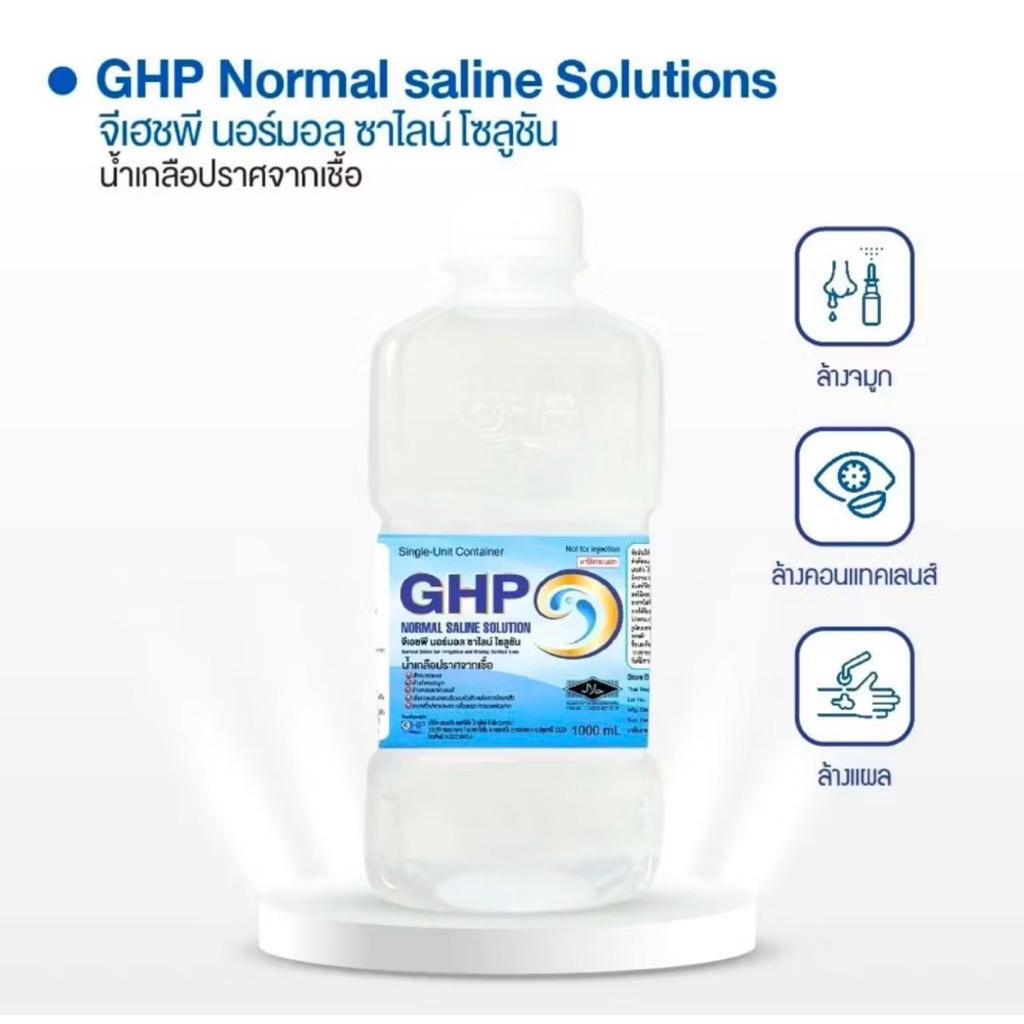 น้ำเกลือ GHP ขวดดัมเบล 1,000 ml ปราศจากเชื้อ ปลอดภัยสำหรับทุกวัย