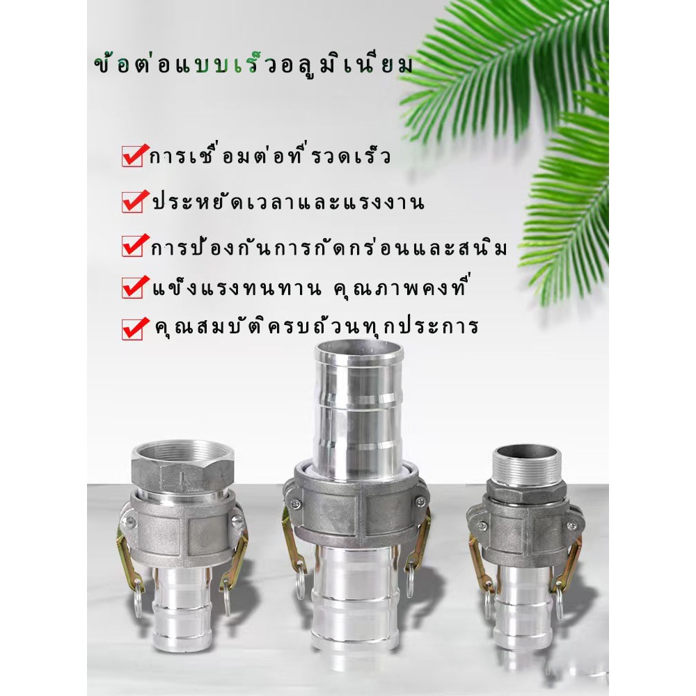 ข้อต่อแบบรวดเร็ว เชื่อมต่อท่อ เธรดภายใน ข้อต่อปั๊มน้ำ 1นิ้ว/1.5นิ้ว/2นิ้ว/2.5นิ้ว/3นิ้ว/4นิ้ว ราคา ถูกที่สุด ดีลบีเคเค แกลเลอรีภาพที่ 3