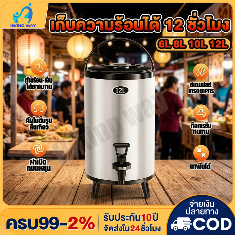 ถังพักชา สแตนเลส ขนาด 6/8/10/12ลิตร เก็บอุณหภูมิร้อน-เย็น Cooler tank tea ถังชา พร้อมก๊อก