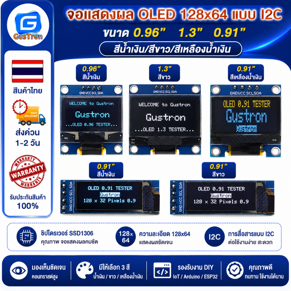 จอแสดงผล OLED 128x64 แบบ I2C ขนาด 0.96นิ้ว 1.3นิ้ว 0.91นิ้ว สีน้ำเงิน/สีขาว/สีเหลืองน้ำเงิน