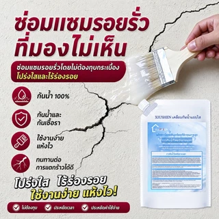 XIUSHEN กาวใสกันน้ำซึม 1000g แห้งไว โปร่งใส ซ่อมรอยร้าว หลังคา ผนัง ห้องน้ำ กาวกันน้ำรั่วซึม