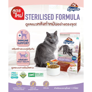 Kaniva Sterilised 9 Kg. อาหารแมว สูตรสำหรับแมวทำหมัน เหมาะสำหรับแมว 1 ปีขึ้นไป สูตรเนื้อไก่ ปลาแซลมอน และข้าว
