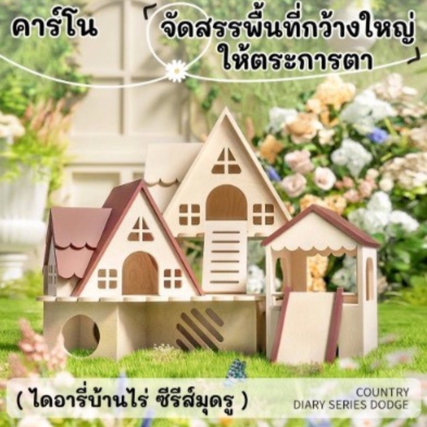 Carno บ้านไม้งานพรีเมี่ยม 🏡🏕️ หลังใหญ่ ของตกแต่งกรงแฮมสเตอร์