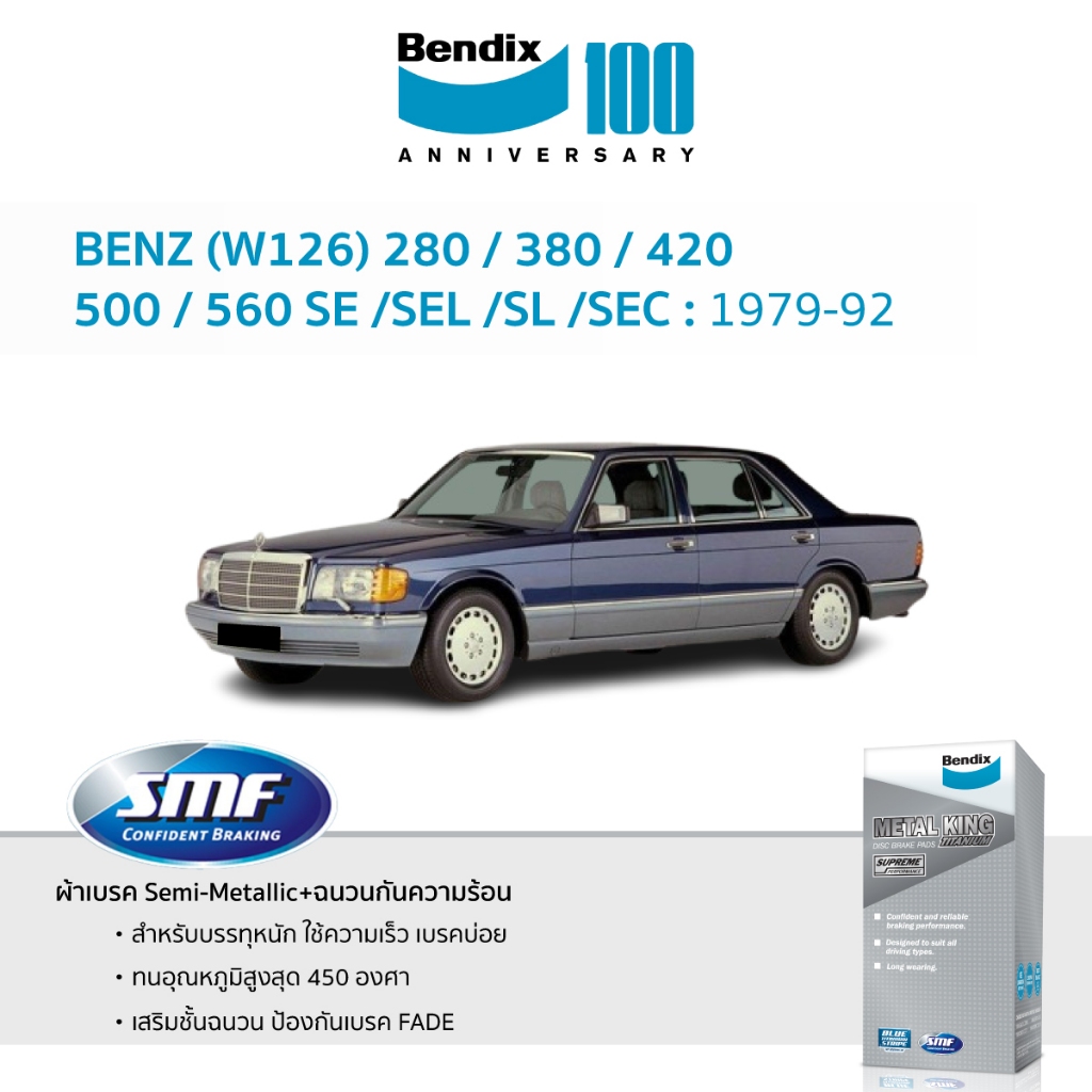Bendix ผ้าเบรค BENZ (W126) 280 / 380 / 420 / 500 / 560 SE /SEL /SL /SEC (ปี 1979-92) ดิสเบรคหน้า+ดิส