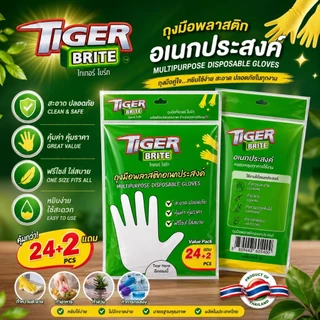 TIGER BRITE ถุงมือพลาสติกอเนกประสงค์ แพ็ค 12 ชิ้น (1 โหล) ใช้แล้วทิ้ง สะอาด ปลอดภัย ไม่ขาดง่าย คุ้มค่า ราคาประหยัด