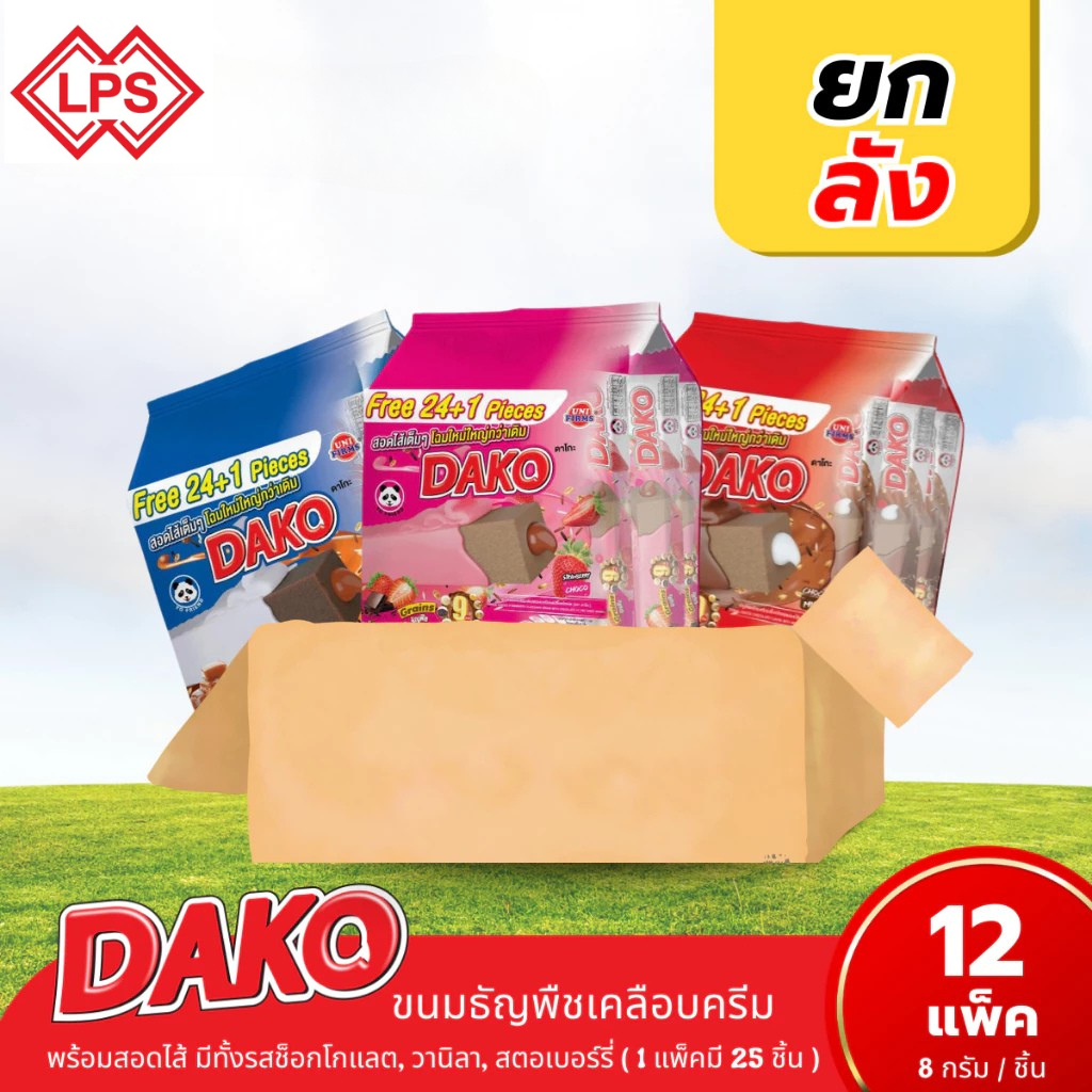 [ยกลัง] ขนม ดาโกะ 2 บาท ธัญพืชเคลือบครีม 8 กรัม ยกลัง 12 แพ็ค I ขนม ช็อกโกแลต คุกกี้ ขนมขายส่ง