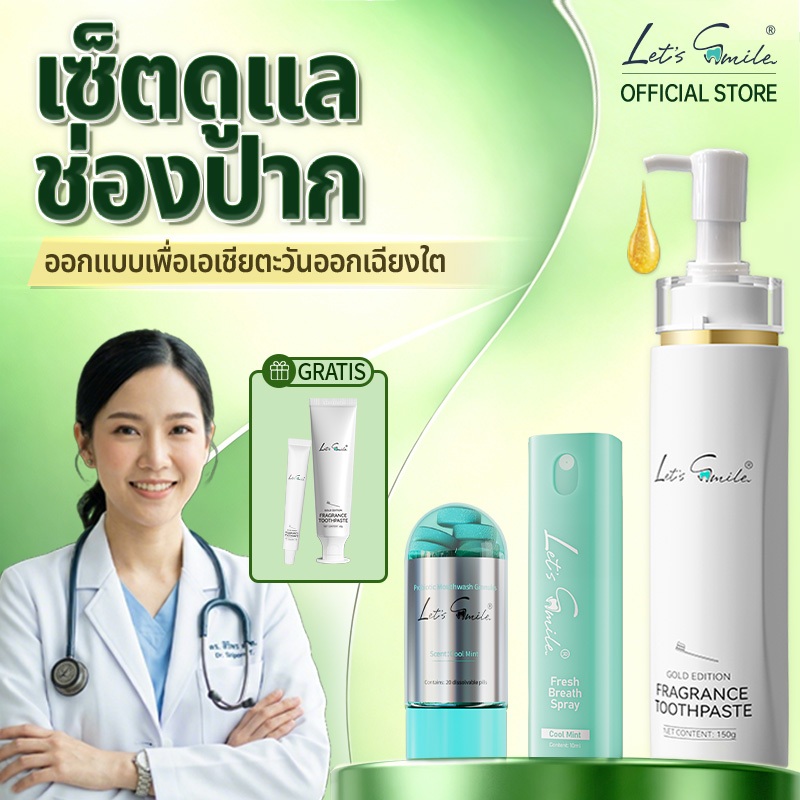 ซื้อ 1 ชุด รับฟรี 5 รายการ: ชุดดูแลช่องปาก - ยาสีฟัน + สเปรย์ฉีดปาก + น้ำยาบ้วนปากแบบแคปซูล + ยาสีฟันแบบพกพา พกพาสะดวกแล