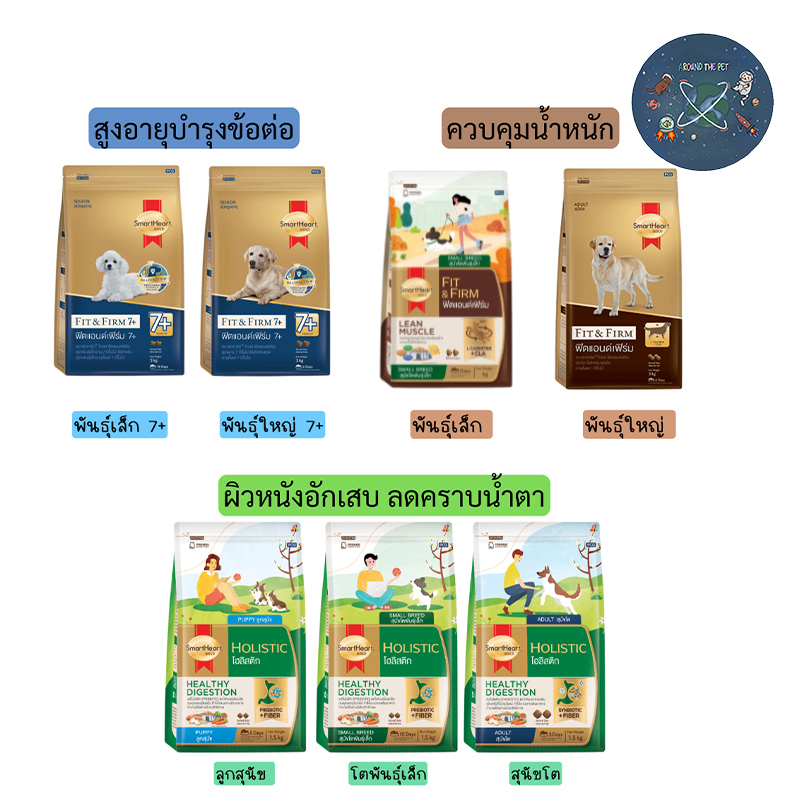 Smart Heart Gold สมาร์ทฮาร์ท โกลด์ อาหารสุนัข ขนาด 3กก.