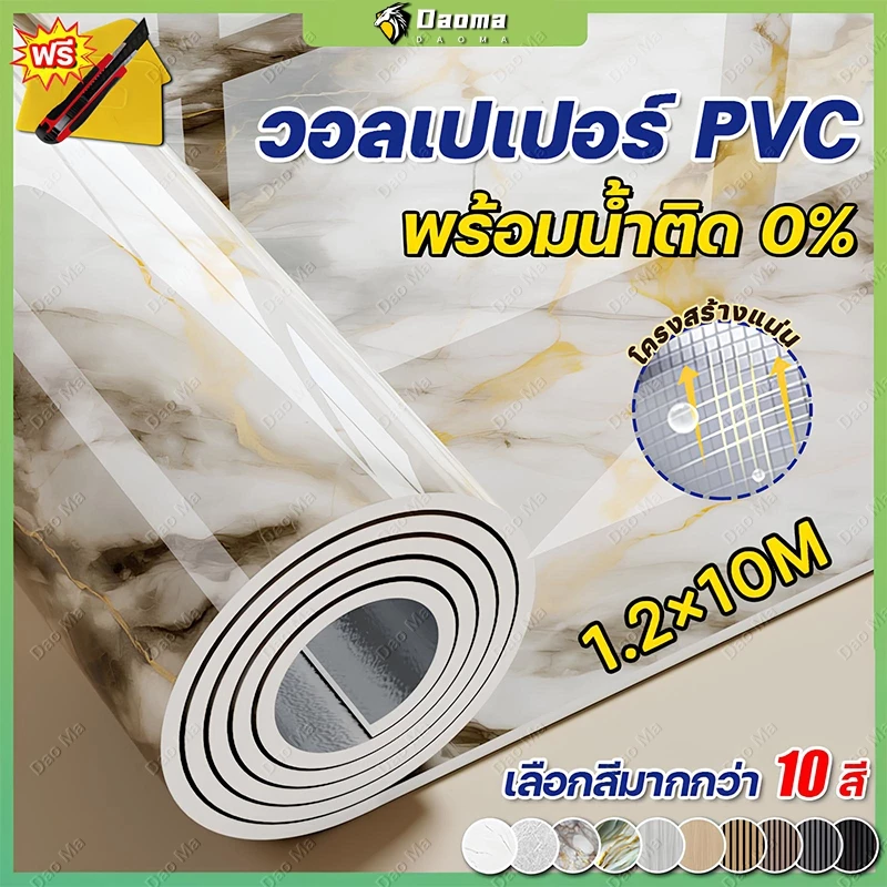 🔥หนา 4มม.🔥3D วอลเปเปอร์ ลายหินอ่อน 1.2 ม. x 10 ม. มีกาวในตัว ไม่มีกลิ่น ไม่ทำลายผนัง วอเปเปอร์ PVC ติดผนังห้องครัว