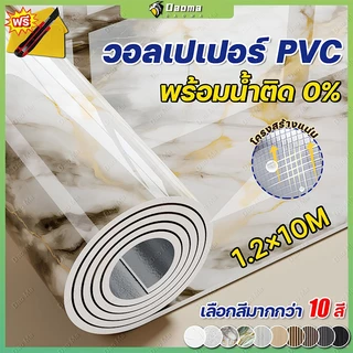 🔥หนา 4มม.🔥3D วอลเปเปอร์ ลายหินอ่อน 1.2 ม. x 10 ม. มีกาวในตัว ไม่มีกลิ่น ไม่ทำลายผนัง วอเปเปอร์ PVC ติดผนังห้องครัว