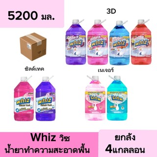 whizวิซ  น้ำยาถูพื้นสูตรเข้มข้น 5200 มล.[ยกลัง] 4แกลลอน เลือกกลิ่นได้