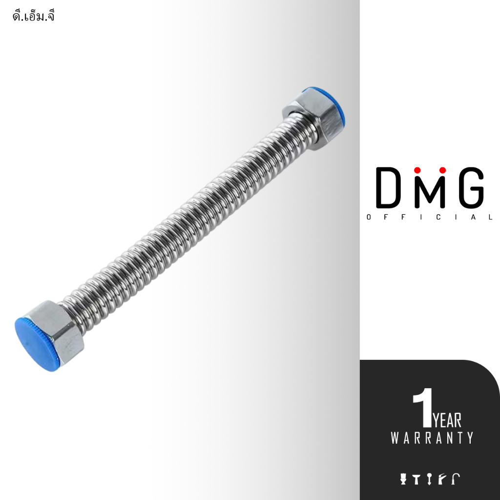 DONMARK | สายน้ำดีสแตนเลส ดัดบิดงออยู่ทรง พร้อมที่ขันเกลียว รุ่น DM-ET12