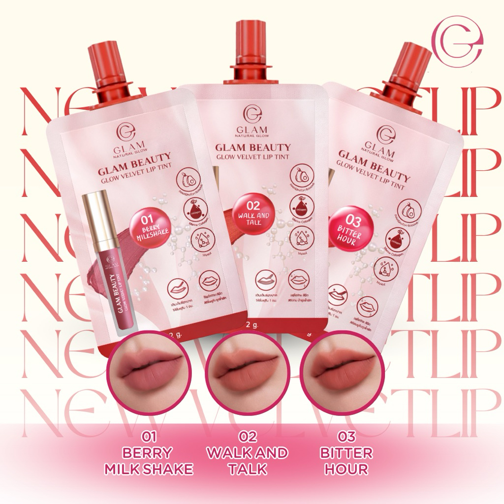 GLAM Velvet Lip Tint ลิปเนื้อกำมะหยี่เบลอปากทันที ติดทน ไม่ตกร่องปากดูฟู นุ่มชุ่มชื้น